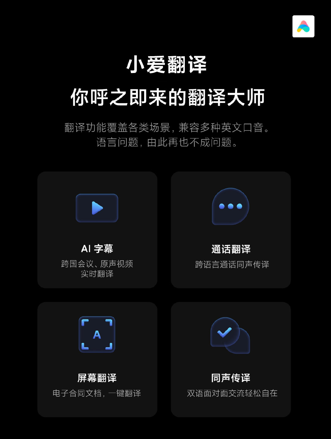 小爱翻译重磅升级，上线计划公布