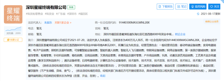 荣耀将成立全新子品牌，或定名为“星耀”