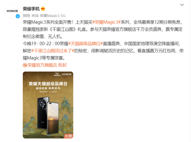 全能科技冲击高端 直播解密荣耀Magic3系列如何赋活《千里江山图》