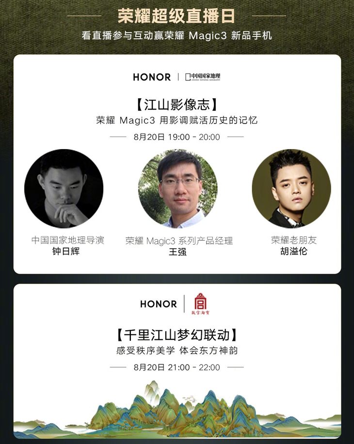 全能科技冲击高端 直播解密荣耀Magic3系列如何赋活《千里江山图》