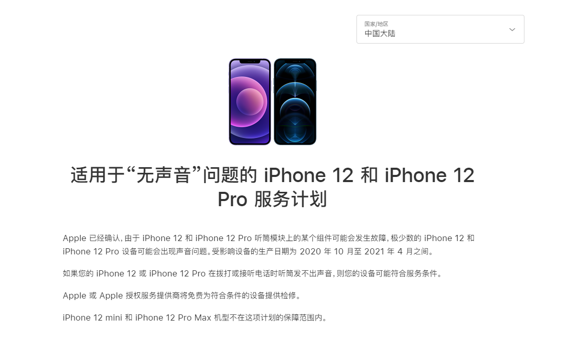 苹果确认部分iPhone12存在问题，可免费维修