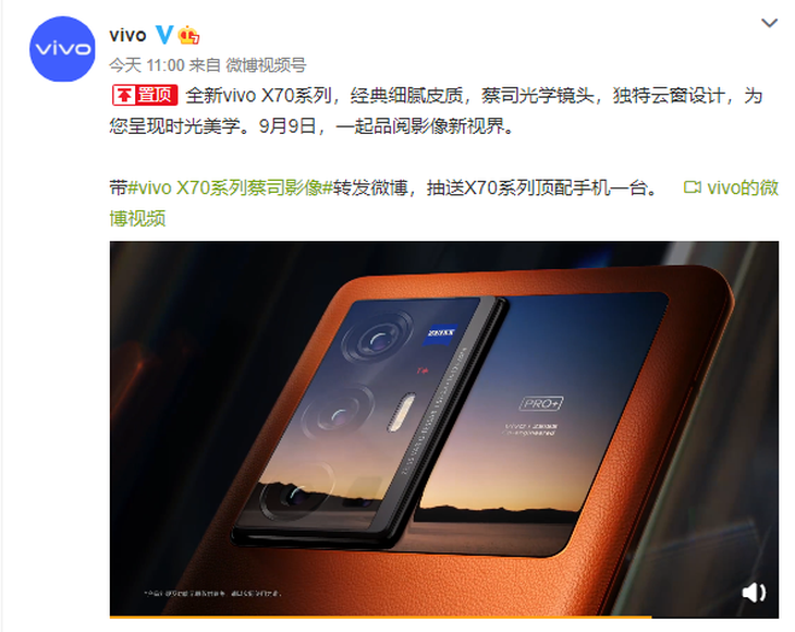 vivo官宣X70系列手机，采用独特云窗设计