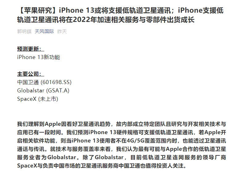 iPhone支持卫星通讯后续，初步用于应急通讯使用