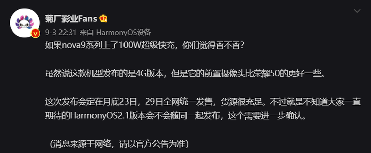 华为nova9官宣：搭载HarmonyOS，9月23日发布