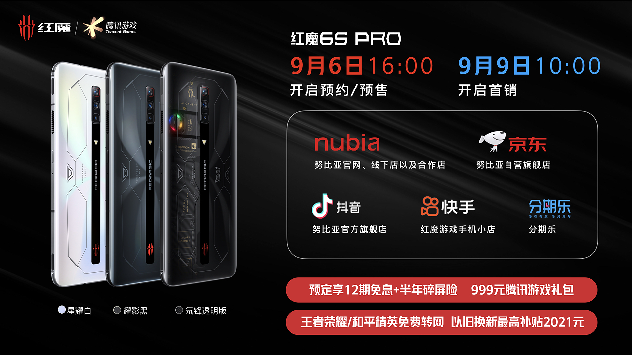 全能硬核游戏旗舰！红魔6S Pro六大维度全面进化3999起