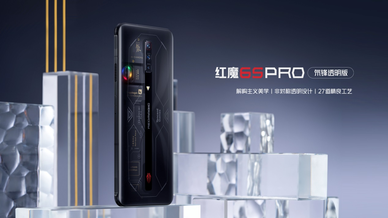 全能硬核游戏旗舰！红魔6S  Pro六大维度全面进化3999起