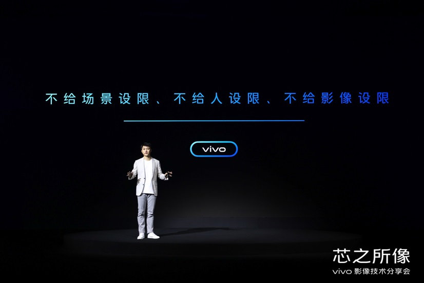 vivo自研芯片V1亮相 X70系列将首发搭载