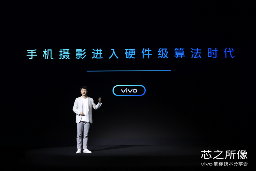 vivo V1自研芯片正式亮相，X70系列旗舰影像再升级
