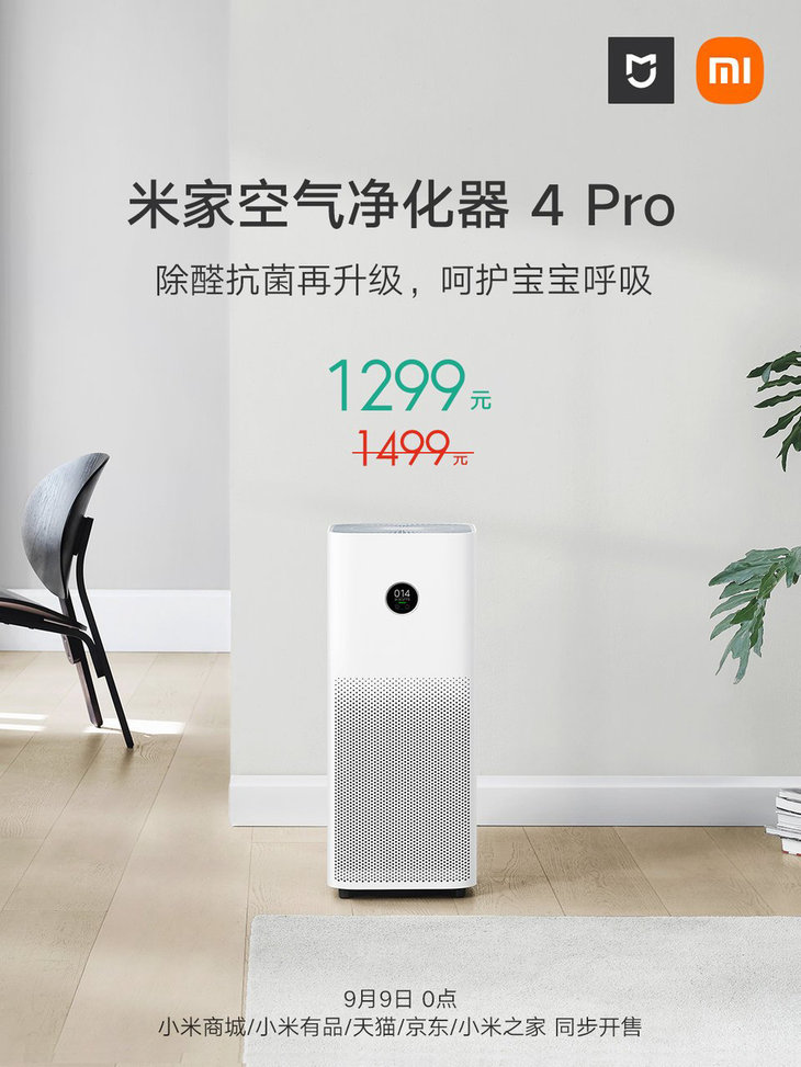 小米推出新款空气净化机售价1299元pg电子平台(图1)
