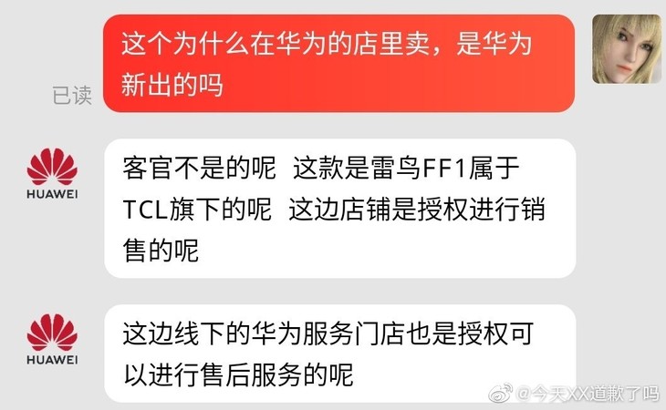 TCL雷鸟手机竟在华为旗舰店开售，2499元起