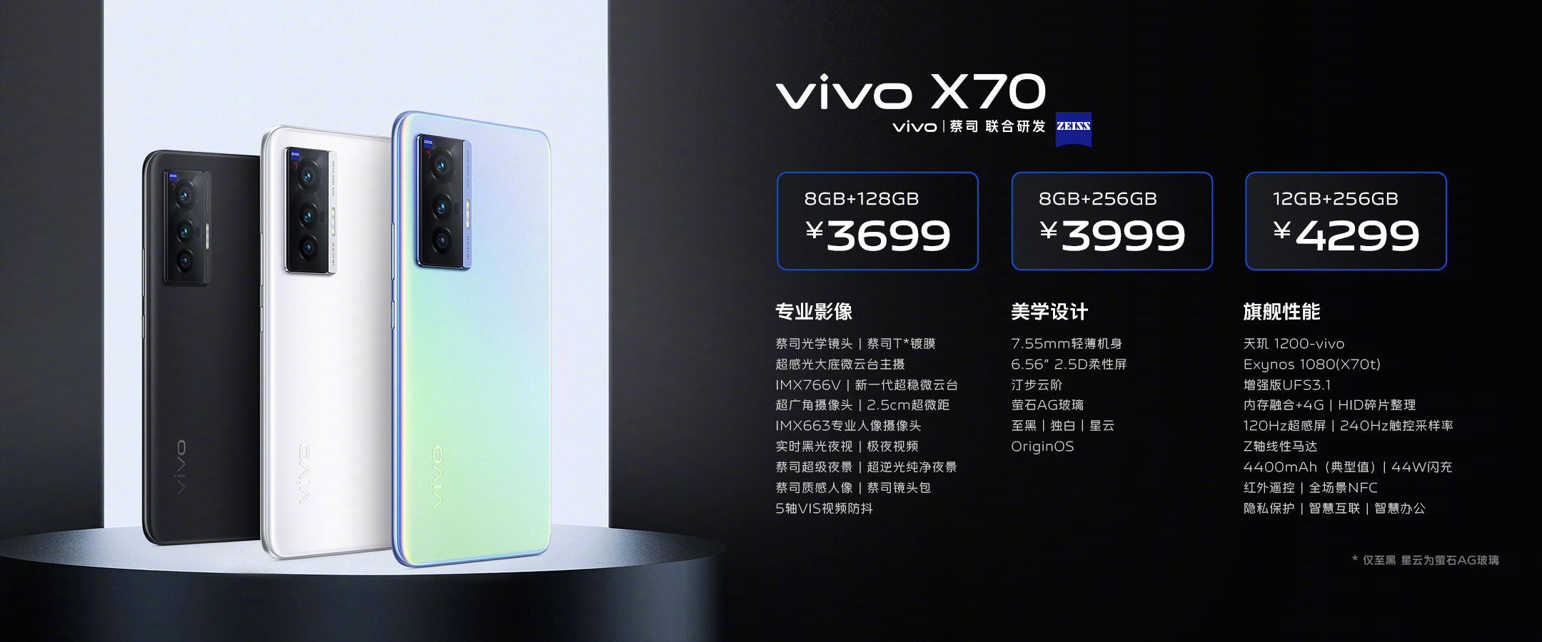 vivo X70系列发布：年度影像旗舰，3699元起