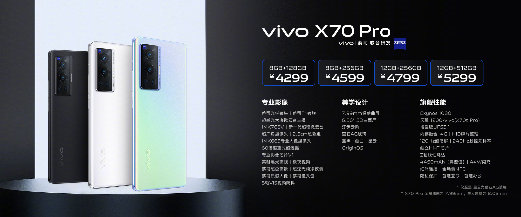 vivo X70系列发布：年度影像旗舰，3699元起