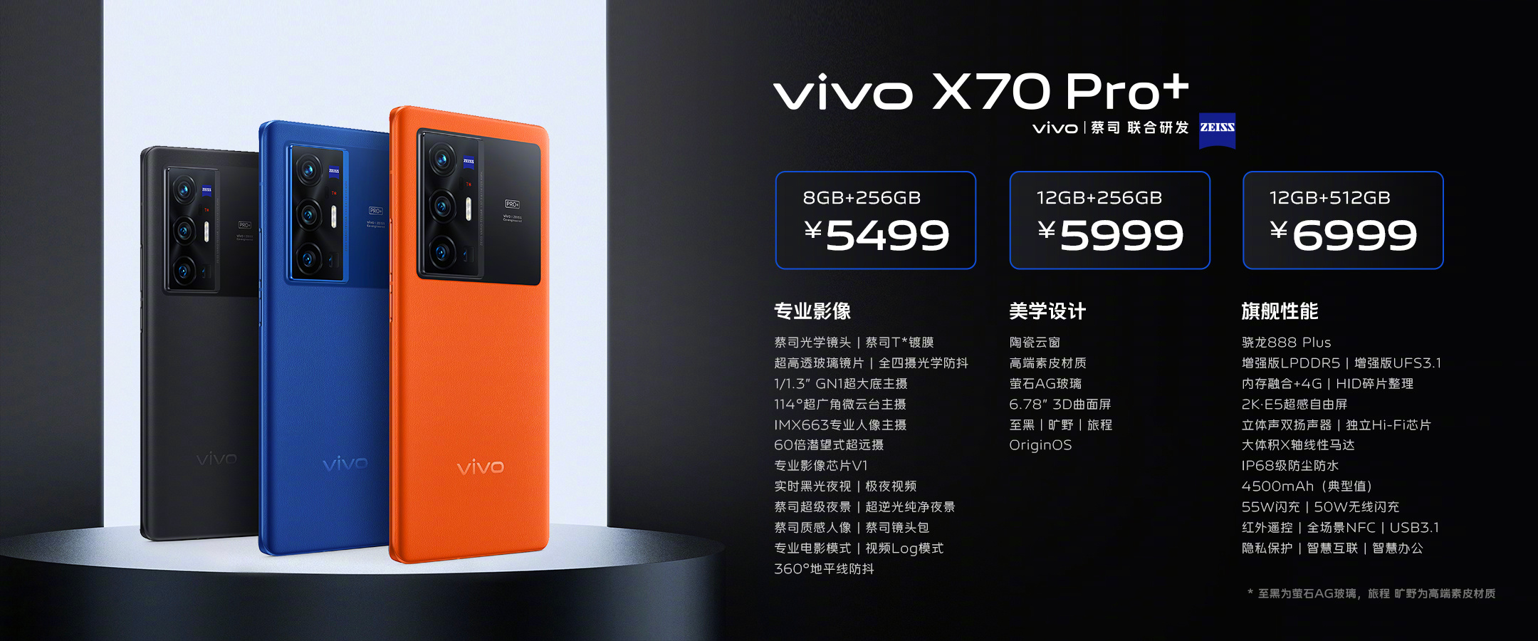 vivo X70系列发布：年度影像旗舰，3699元起