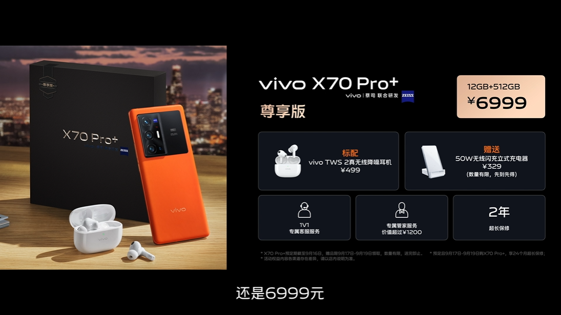 vivo X70系列发布：年度影像旗舰，3699元起