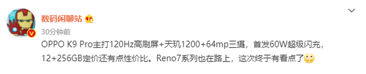 OPPO新机K9 Pro曝光，采用天玑1200