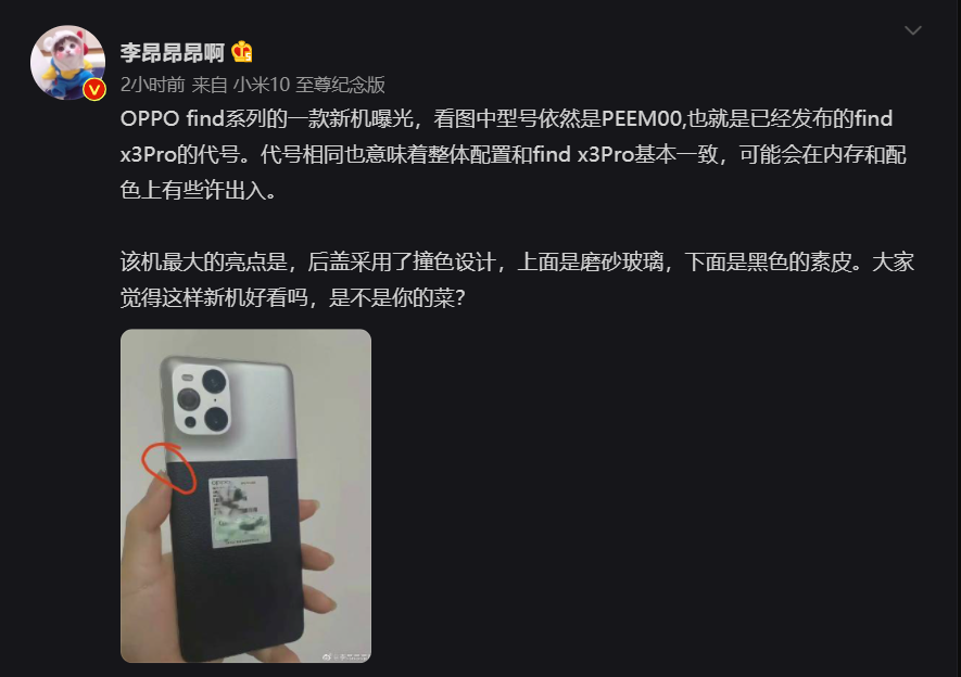 OPPO  Find系列新机曝光，类似相机的复古设计