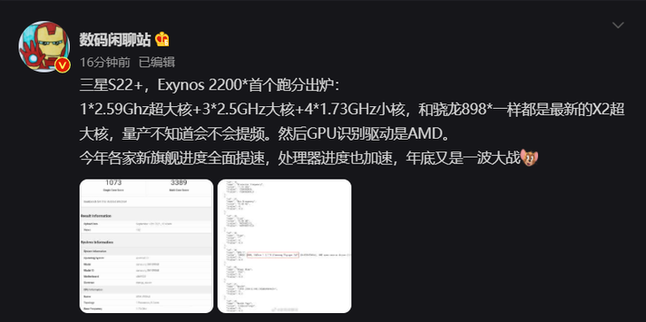三星Exynos 2200跑分出炉，AMD GPU实锤