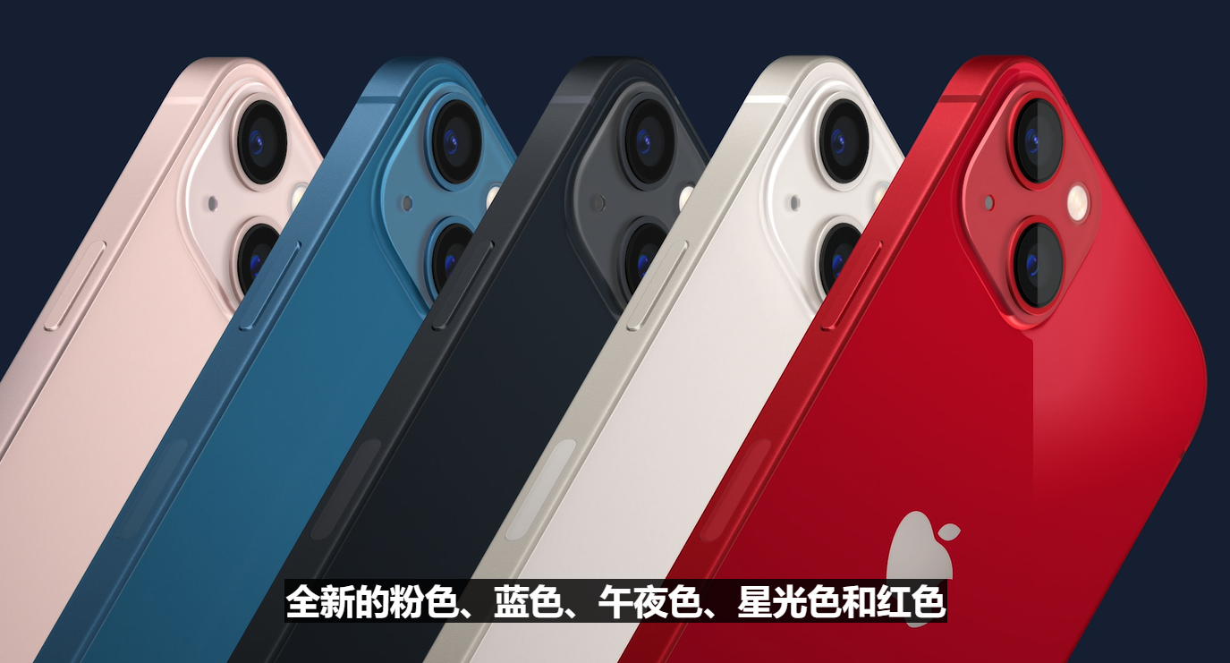 iPhone13系列正式发布，相比上代有优惠