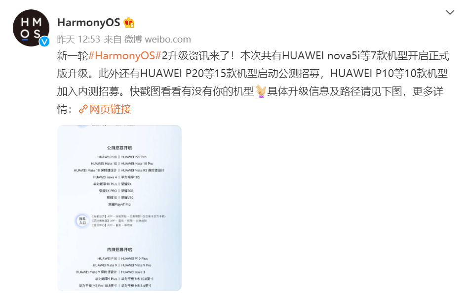 新一轮HarmonyOS  2正式版升级开启 共7款机型