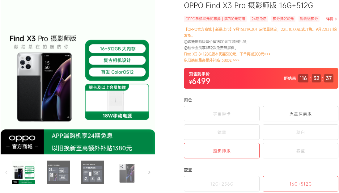 OPPO  Find  X3 Pro摄影师版，还原复古相机质感
