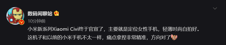 小米Civi系列官宣：取代CC系列 9月27日发布