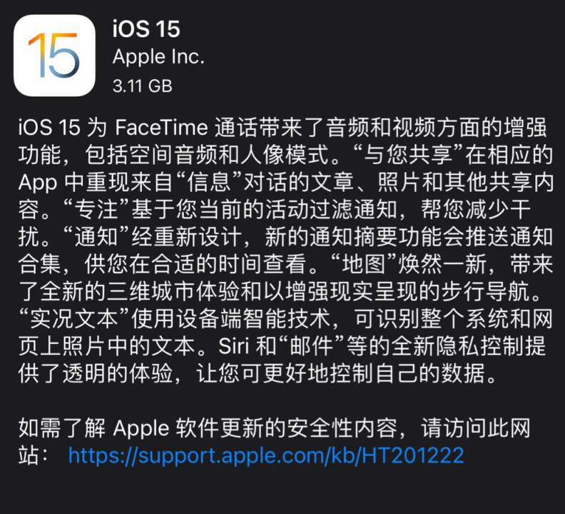 苹果iOS  15正式更新，目前部分功能不能使用