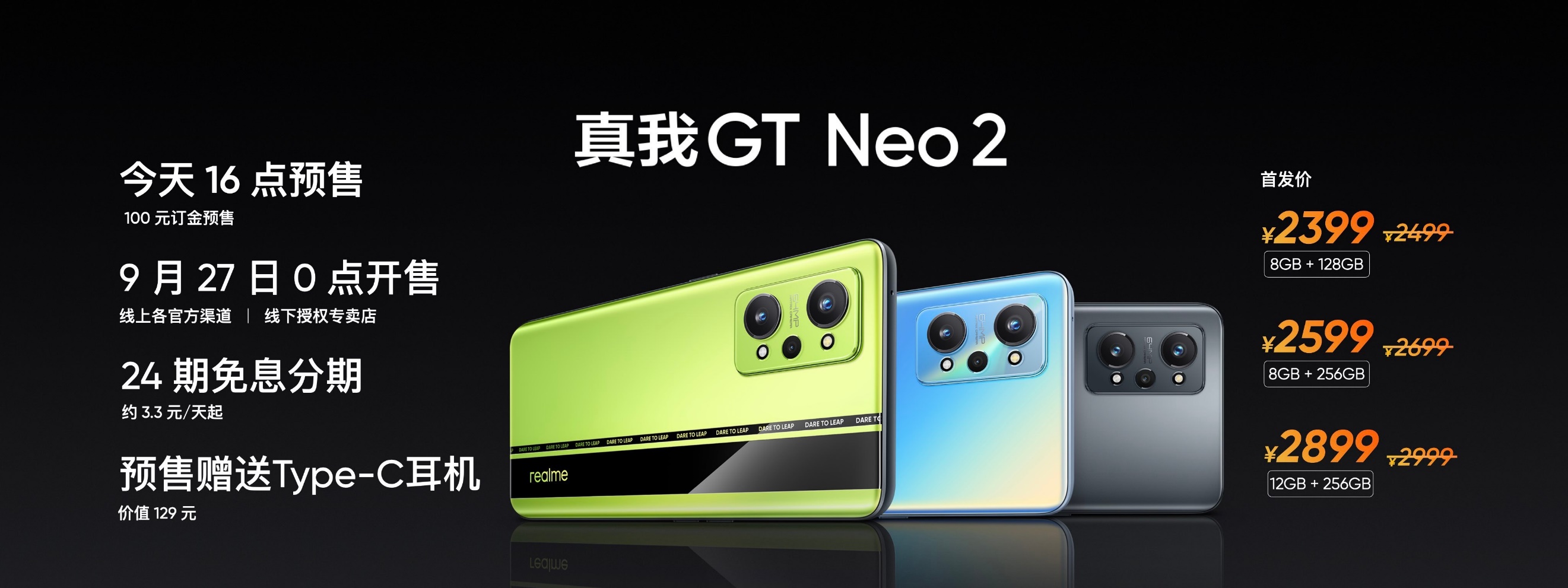 真我GT  Neo2发布：性能、屏幕升级，2399元起