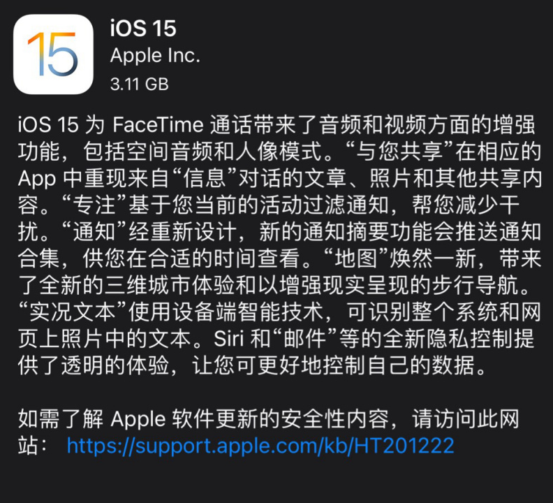 苹果iOS  15正式更新，包含以下具体功能