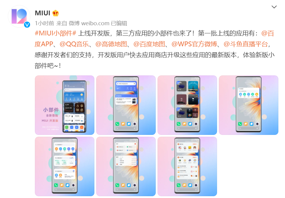 MIUI小部件上线开发版 支持第三方应用小部件