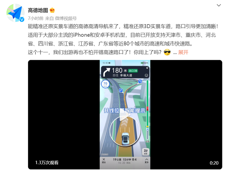 高德地图上线高清导航，还原3D实景车道