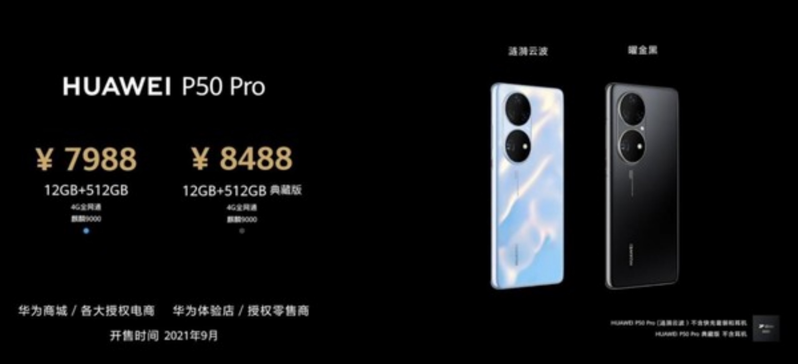 华为P50 Pro典藏版上市！全新材质抗跌更强，手感更高级