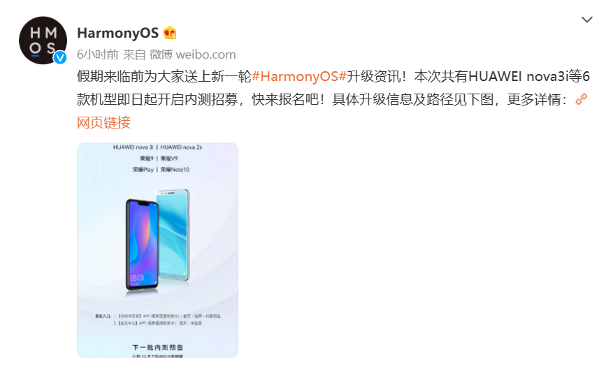 新一轮HarmonyOS内测招募开启 共有6款机型