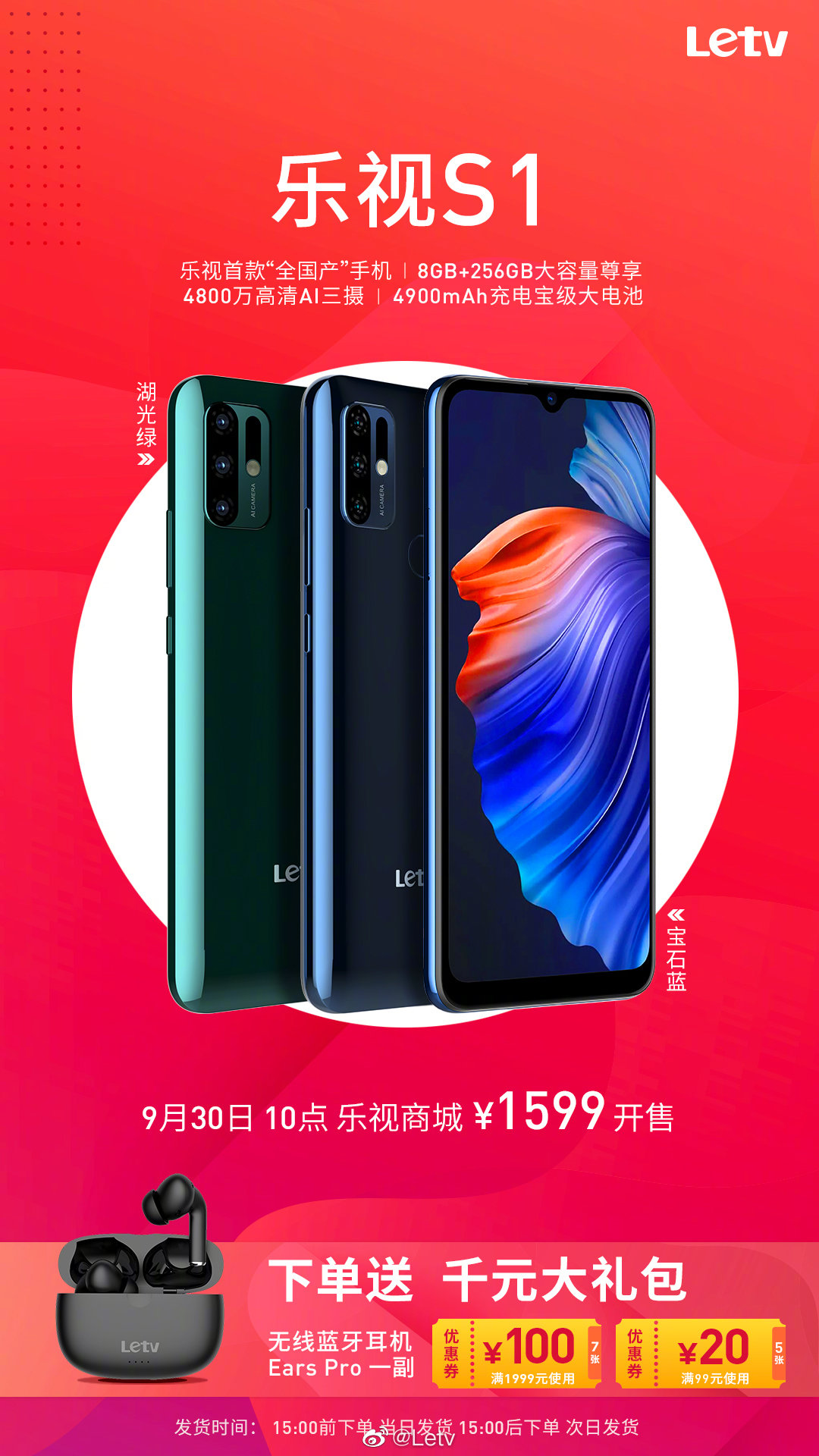 乐视S1手机新品开售，1599元