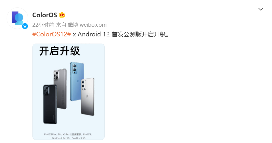 ColorOS12 x  Android  12首发公测版开启升级