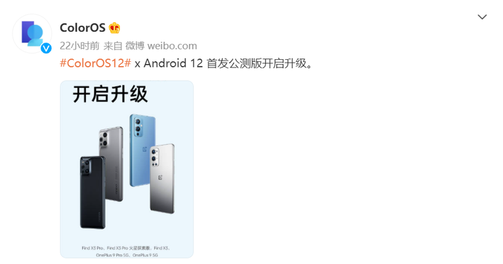 ColorOS12 x Android 12首发公测版开启升级