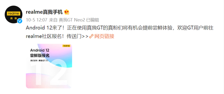 真我GT 5G开启Android 12尝鲜版报名