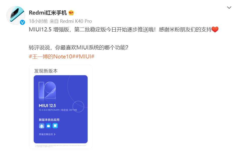 MIUI12.5增强版第二批稳定版开始逐步推送