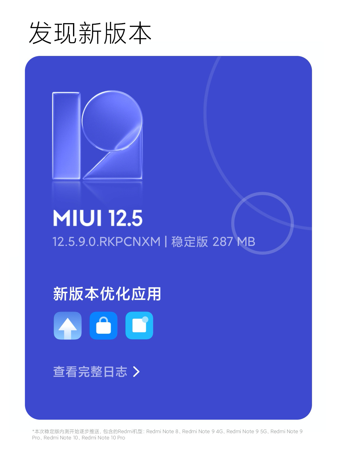 MIUI12.5增强版第二批稳定版开始逐步推送