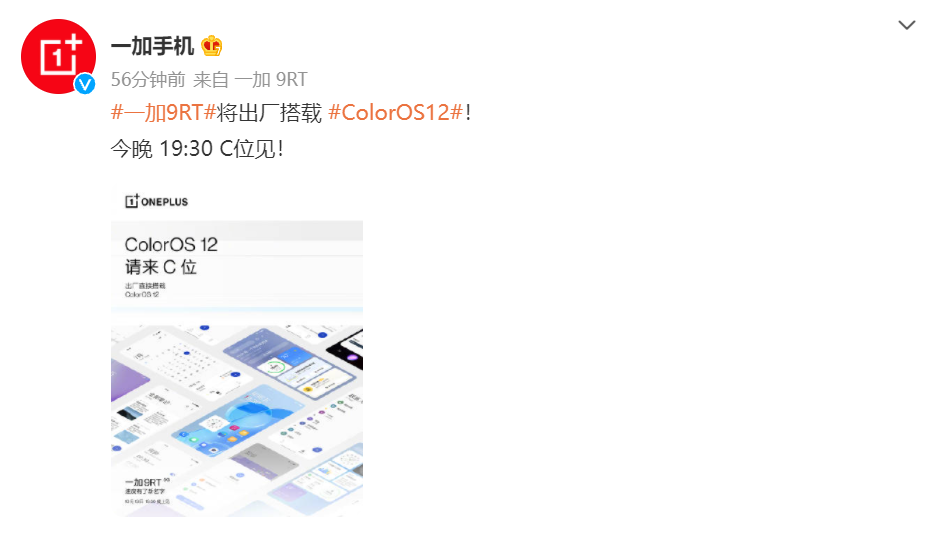 一加9RT将出厂搭载ColorOS  12