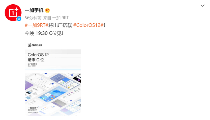 一加9RT将出厂搭载ColorOS 12