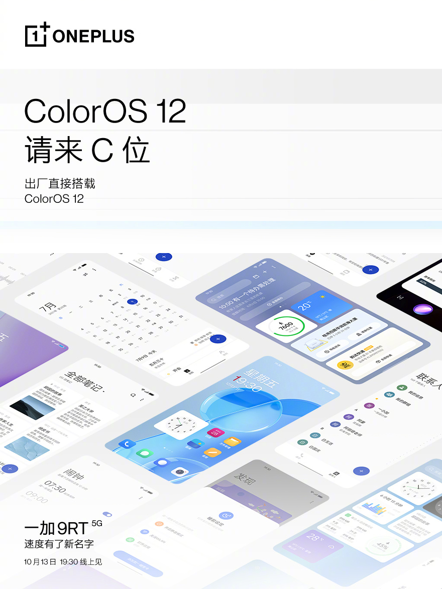 一加9RT将出厂搭载ColorOS  12