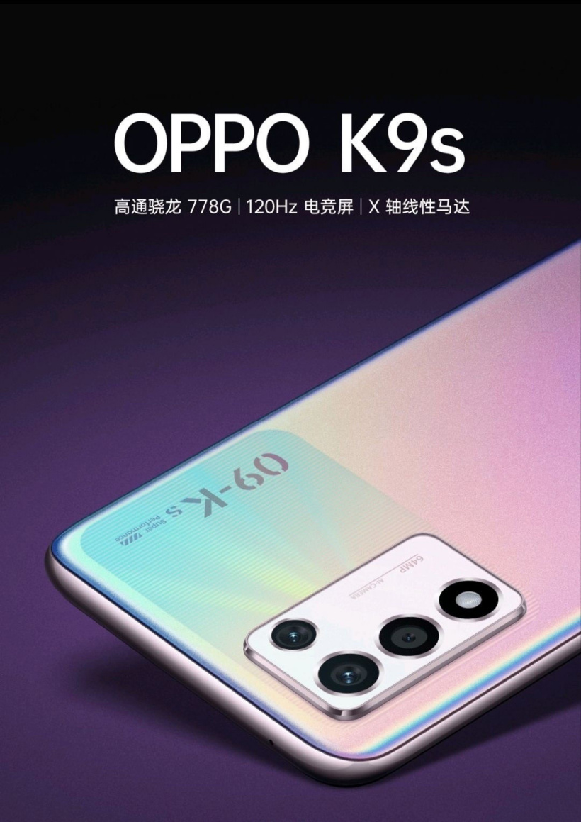 OPPO  新机曝光 全新K9s即将推出