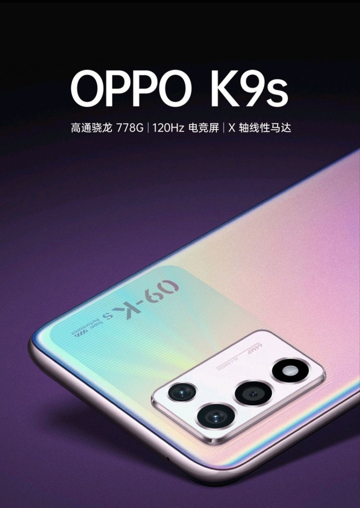 OPPO 新机曝光 全新K9s即将推出