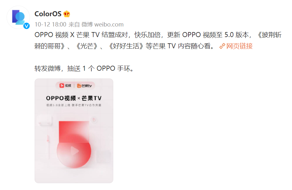 OPPO视频上线芒果TV专区，新客首月0.99元