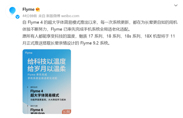 Flyme 9.2新版本11月推送 搭载长辈亲情设计