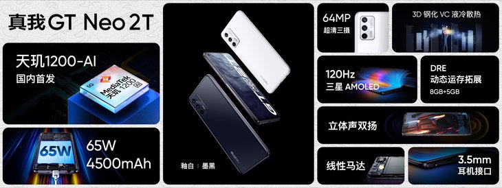 真我GT Neo2T发布：首发天玑1200AI，外观新升级