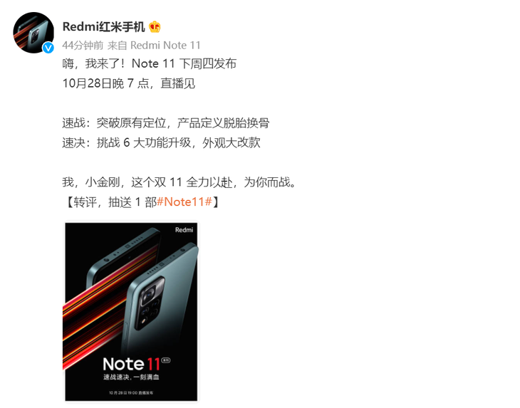 Redmi Note 11系列官宣:下周四发布,直角中框设计