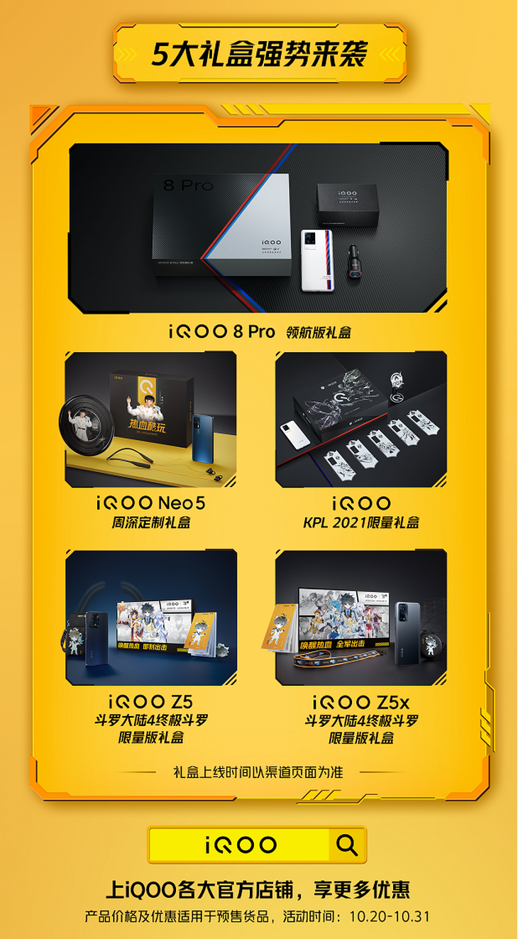 iQOO双十一预售强势来袭，以旧换新至高补贴4999