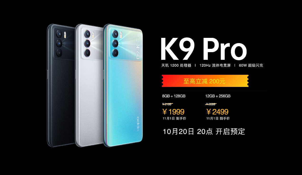 OPPO  K9s亮相，双11首发优惠政策让利用户