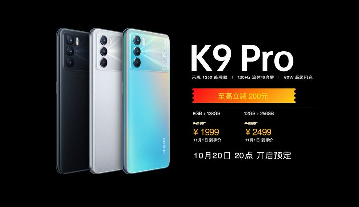 OPPO K9s亮相，双11首发优惠政策让利用户